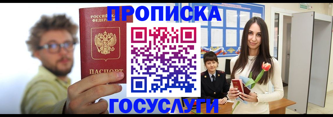 прописка гарантия в Петров Вале