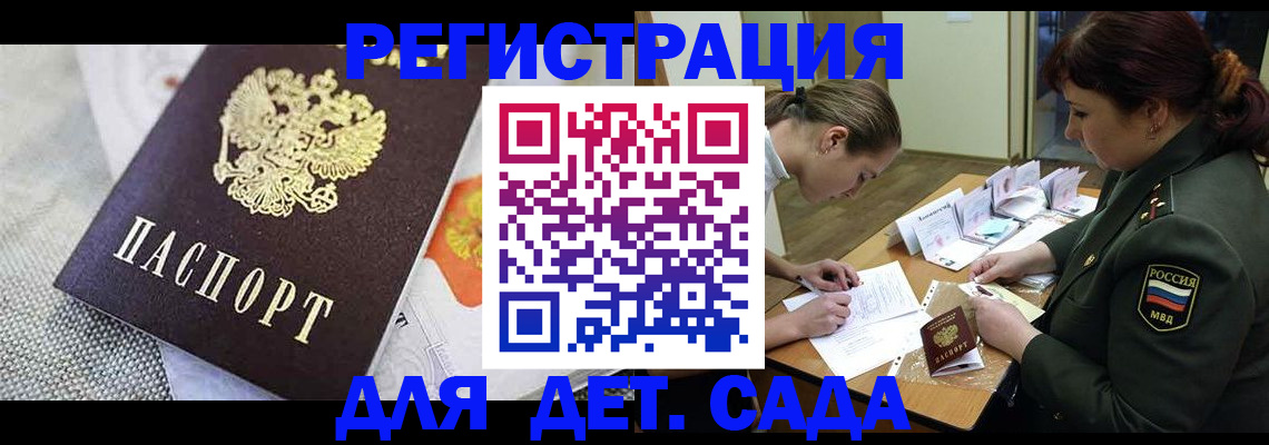 прописка в Петров Вале