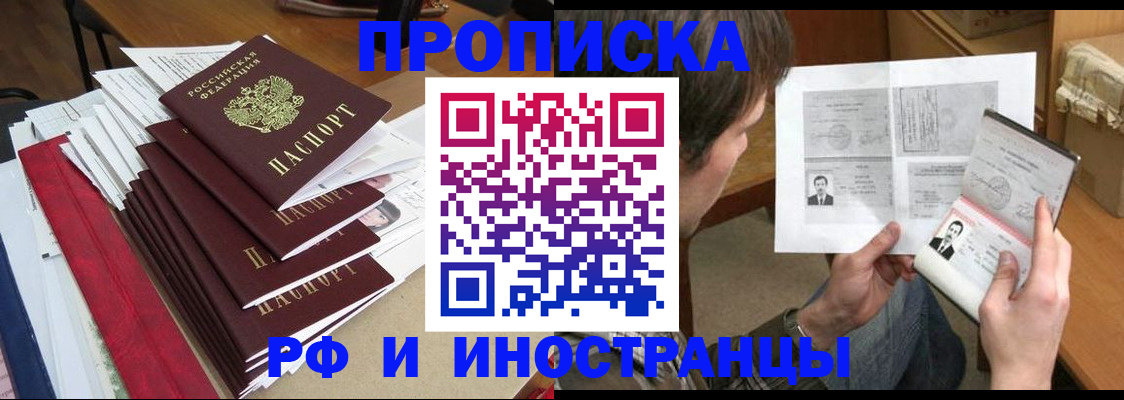 временная прописка в Петров Вале